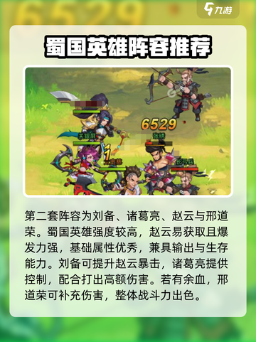 将魂三国阵容推荐介绍截图4