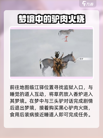 燕云十六声道人梦驴怎么过介绍截图2