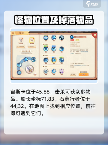 永恒岛稀有掉落位置有哪些介绍截图3