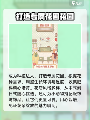 心动花城公测时间介绍截图3