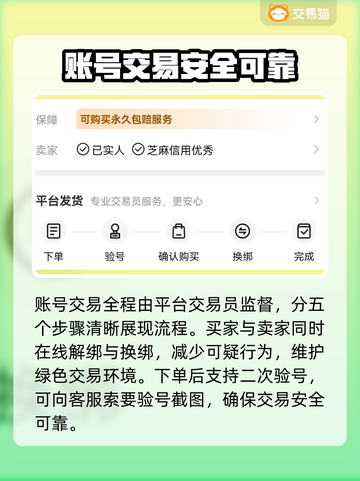 黑暗之潮契约：游戏账号交易平台大起底🔥截图4