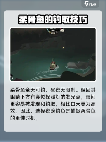 渔帆暗涌：柔骨鱼位置大揭秘！🐟快来看截图4