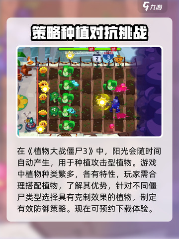 植物大战僵尸3怎么玩介绍截图2
