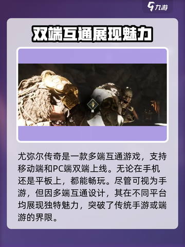 尤弥尔传奇是端游还是手游介绍截图2