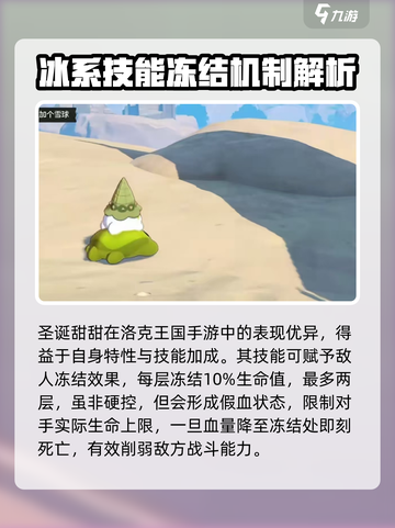 洛克王国手游圣代甜甜怎么玩介绍截图2