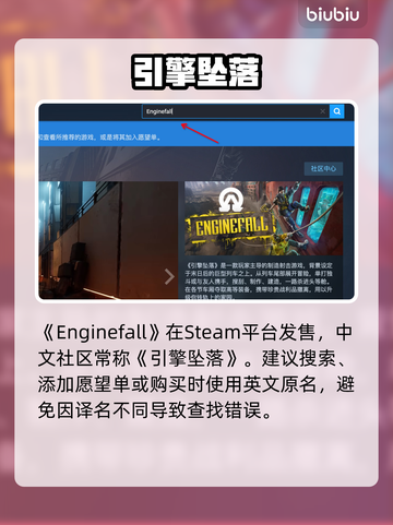 🔥引擎坠落全游戏名曝光！🎮截图2