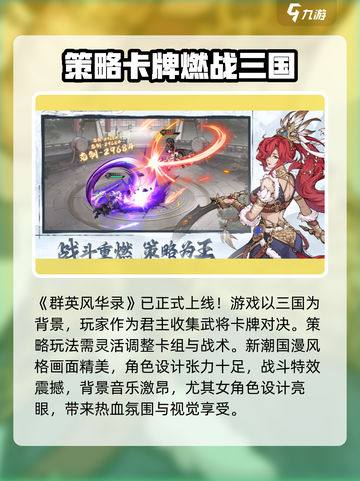 群英风华录什么时候公测介绍截图2