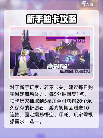 众神派对新手入门攻略大全介绍截图3