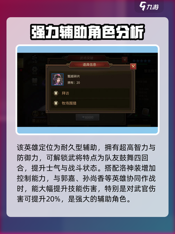 朕的江山2甄姬值得培养吗介绍截图3