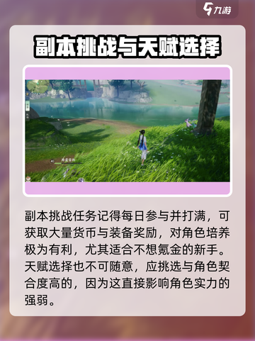 仙剑世界手游攻略介绍截图4