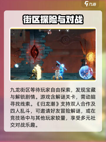 归龙潮怎么玩介绍截图3