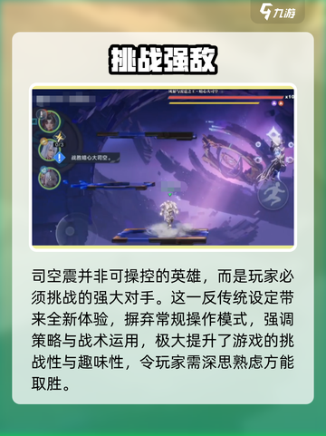 星之破晓🔥司空震登场！⚡截图2