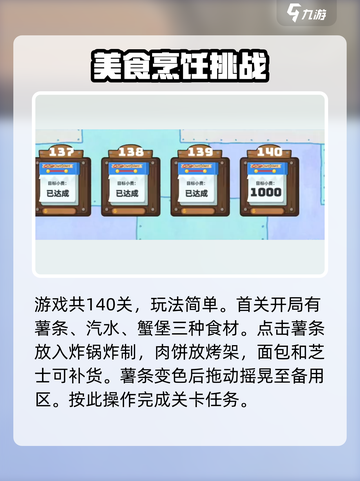蟹堡王传奇有多少关介绍截图2