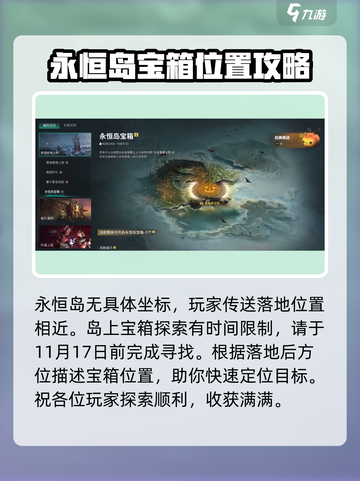 七日世界永恒岛宝箱位置在哪介绍截图2