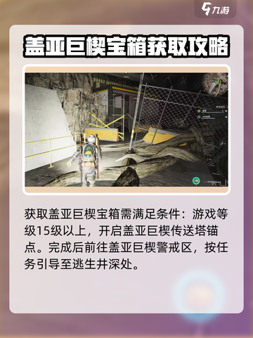 七日世界盖亚巨楔宝箱是什么介绍截图2