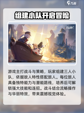 星塔旅人是什么游戏介绍截图3