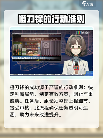 新月同行橙刀锋介绍介绍截图4