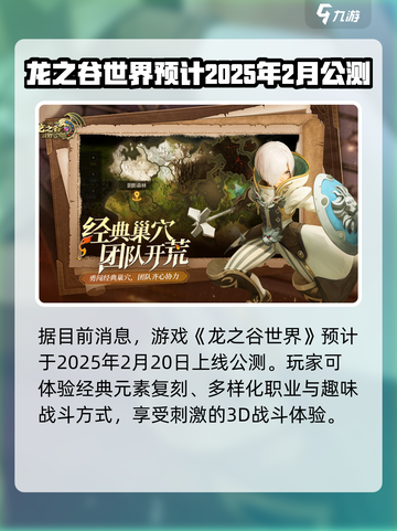 龙之谷世界上线时间🔥重磅爆料！🎉截图2