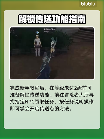 蓝色协议🔥地图传送点解锁全攻略📍截图2