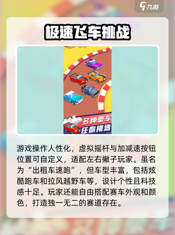 出租车速跑🔥新手必看！极速飙车技巧📝截图3
