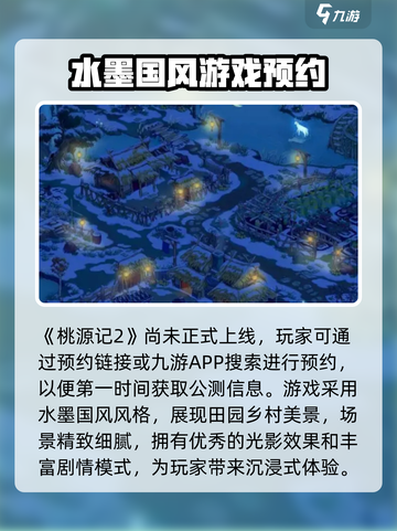 桃源记2🔥公测时间曝光，上线倒计时🎉截图2