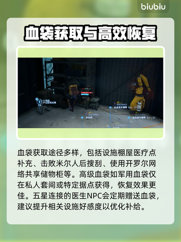 死亡搁浅2血药使用秘籍🔥助你轻松制胜！截图2