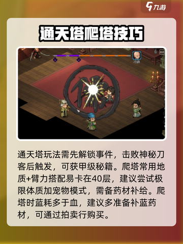 大侠立志传🔥爬塔秘籍，快速登顶不是梦！截图2