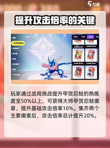 宝可梦大集结甲贺忍蛙徽章怎么获得介绍截图3