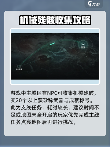 破碎之地🔥四十里铺机械残骸📍获取全攻略！截图4