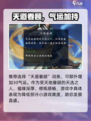 辰东群侠传随机属性开局选什么好介绍截图2