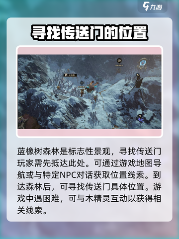 龙息神寂蓝橡树怎么去介绍截图4