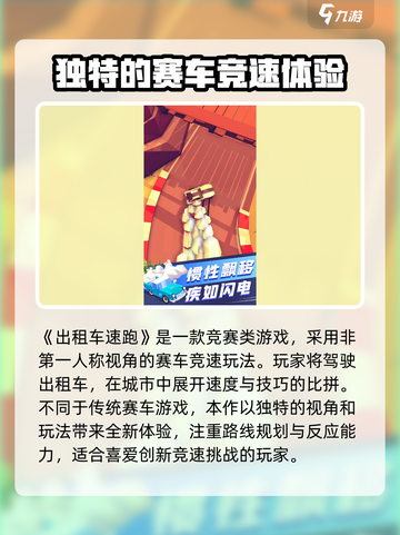 出租车速跑好玩吗介绍截图2