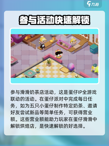 蛋仔滑滑蛋糕店怎么解锁介绍截图4
