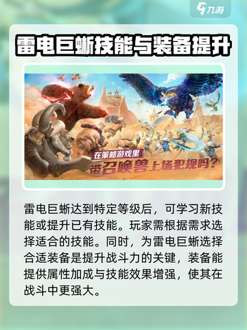 万龙觉醒🔥雷电巨蜥技能曝光！超强攻略等你来🔒截图5