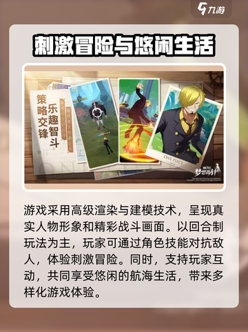 航海王梦想指针2024什么时候公测介绍截图3