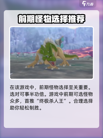 勇者斗恶龙怪物仙境3前期怪物推荐介绍截图2