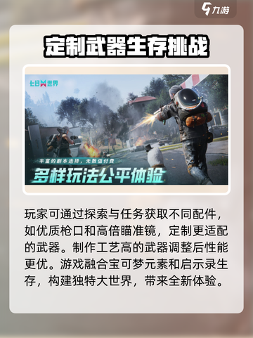 七日世界玩法介绍介绍截图4