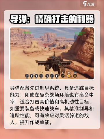 创世战车火箭弹和导弹有什么区别介绍截图4