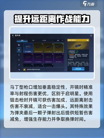 星球重启枪口配件有哪些介绍截图3