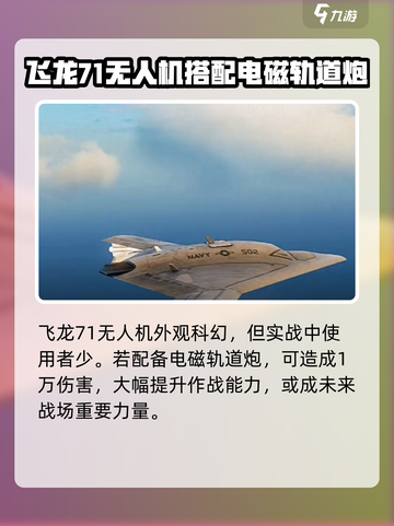 现代战舰三级攻击机推荐指南介绍截图2