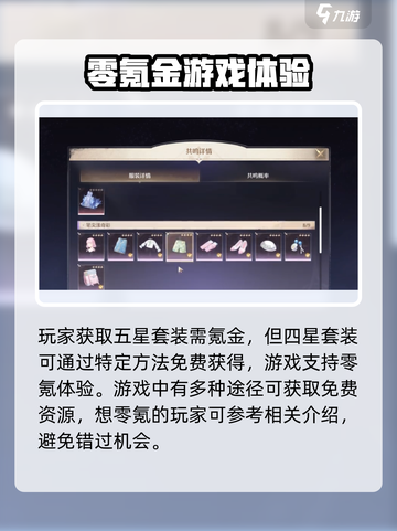 无限暖暖不氪金能玩吗介绍截图4
