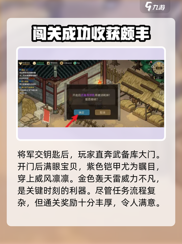 大侠立志传武备库通关秘籍🔥超详细过关思路分享！截图4