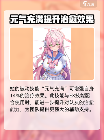 蔚蓝档案花子怎么样介绍截图5