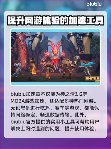 神之浩劫2卡顿闪退？用这个加速器🔥超流畅！截图3