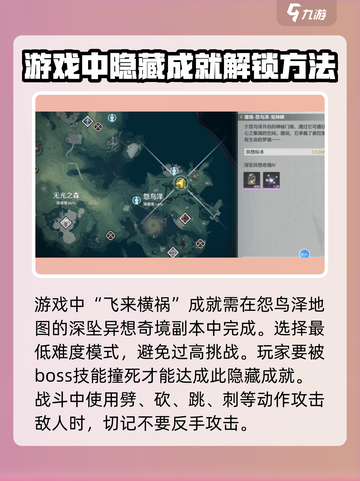 鸣潮🔥“飞来横祸”成就简单打法🌟游戏党必看！截图2