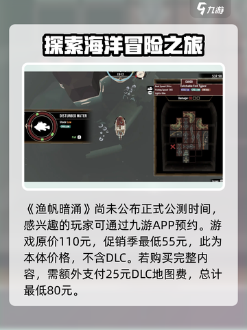 渔帆暗涌💰超值入手价曝光！玩家必看🔥截图2