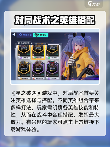 星之破晓对局战术介绍介绍截图2