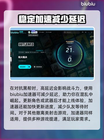 枪火裁决掉线卡顿？❌用这个加速器立马流畅！🚀截图4