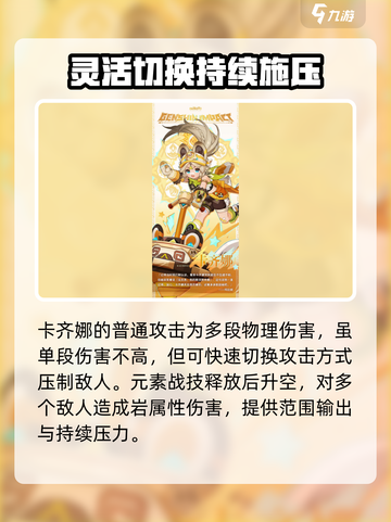 原神卡齐娜技能是什么介绍截图2