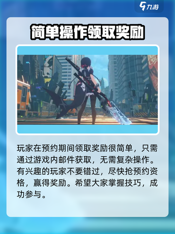 绝区零💥预约奖励领取指南🎁快人一步拿奖励！截图4